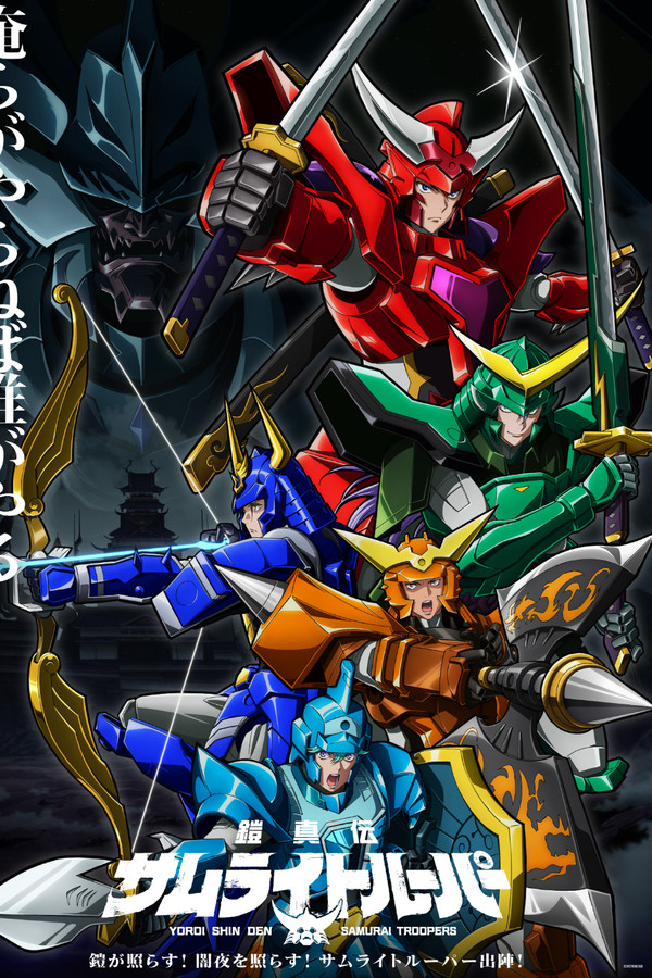 Yoroi-Shinden Samurai Troopers
