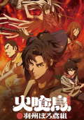 Oedo Fire Slayer -The Legend of Phoenix-